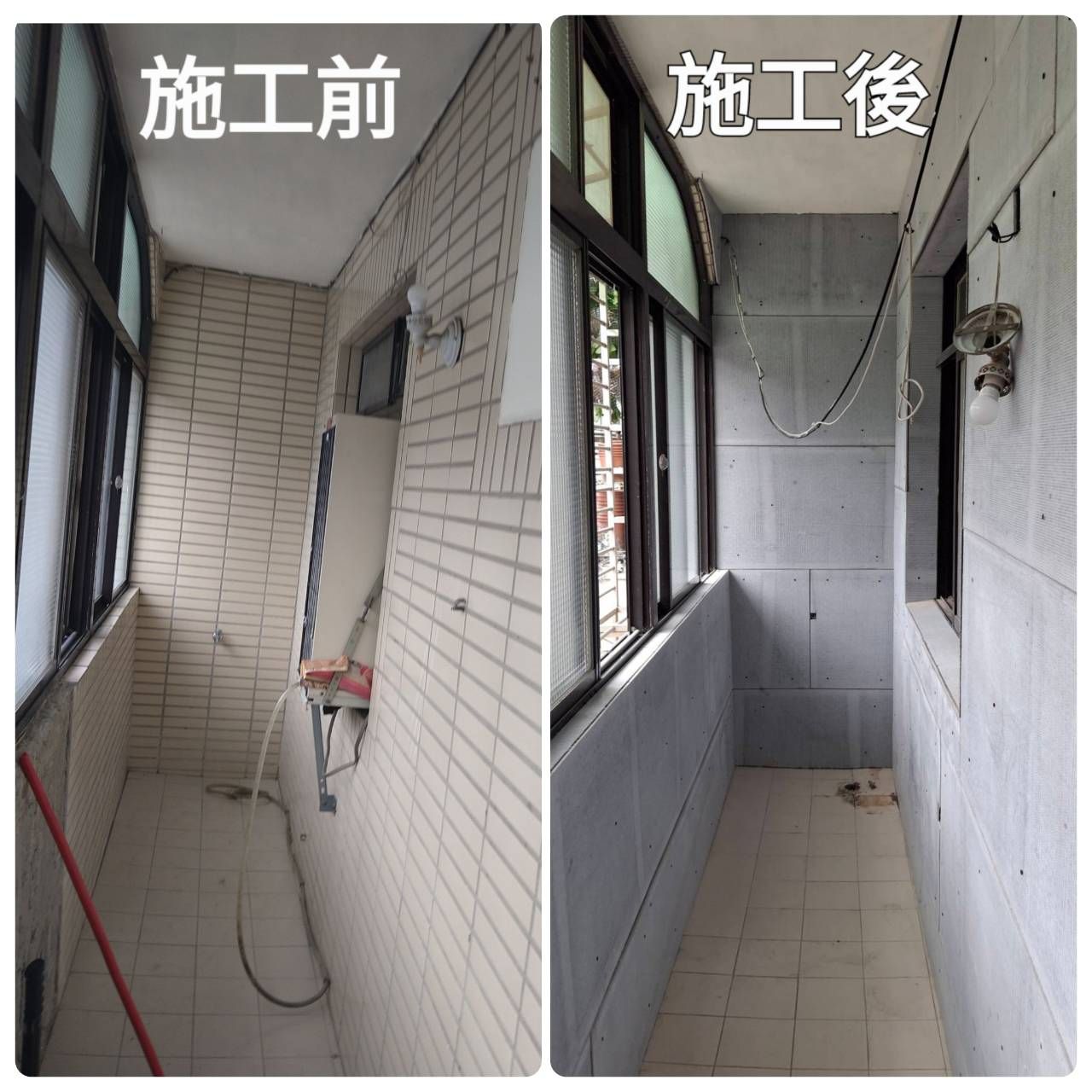 陽台牆面以 V-CORE 真空層防火板施工前後對照