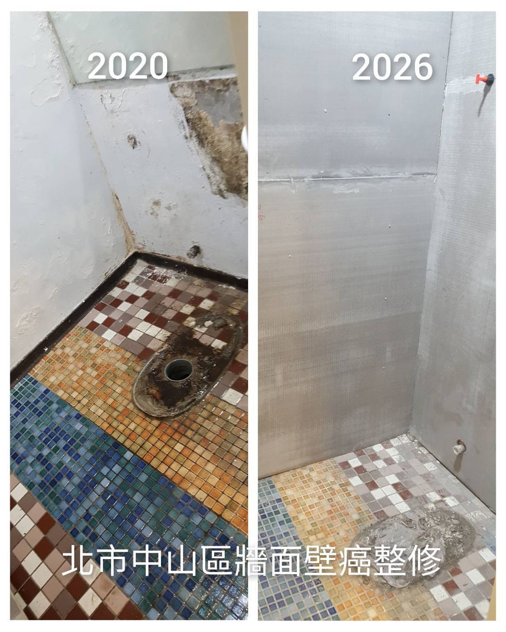 浴室牆面壁癌整修前後對照